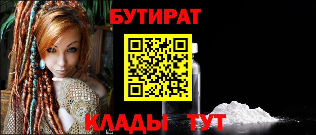 Бутират BDO 33%  Вход с VPN  Кудымкар 
