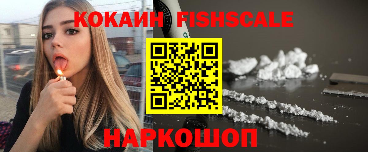 Кудымкар  Cocaine VHQ  Вход с VPN  COCAIN FishScale 