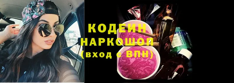 Кодеиновый сироп Lean напиток Lean (лин)  Кудымкар 