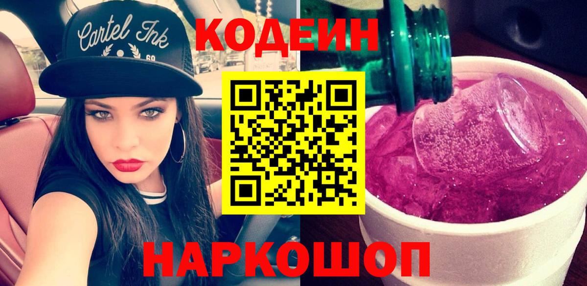 Кодеиновый сироп Lean напиток Lean (лин) Кудымкар