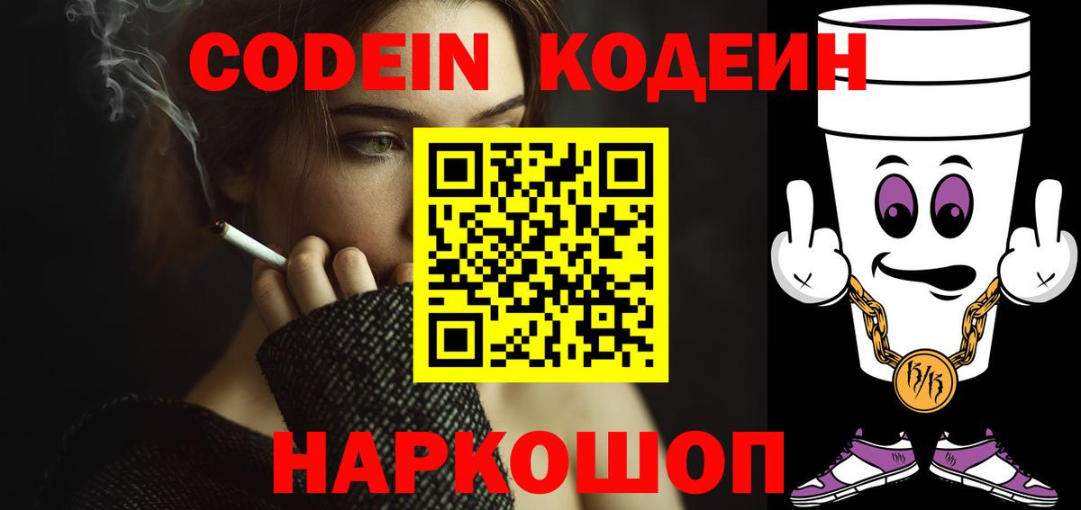 Кодеин напиток Lean (лин) Кудымкар