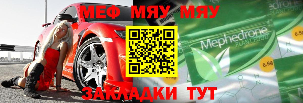 МЕФ  Мефедрон  Кудымкар  Вход с VPN  Меф кристаллы 