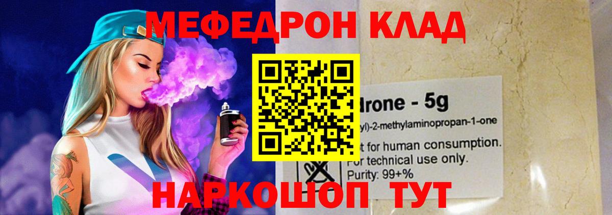 Мефедрон  Меф 4 MMC  МЯУ-МЯУ  МЯУ-МЯУ VHQ  Кудымкар 