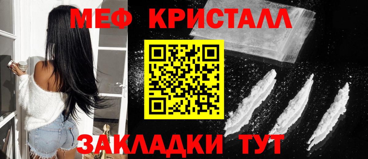 МЕФ кристаллы Кудымкар