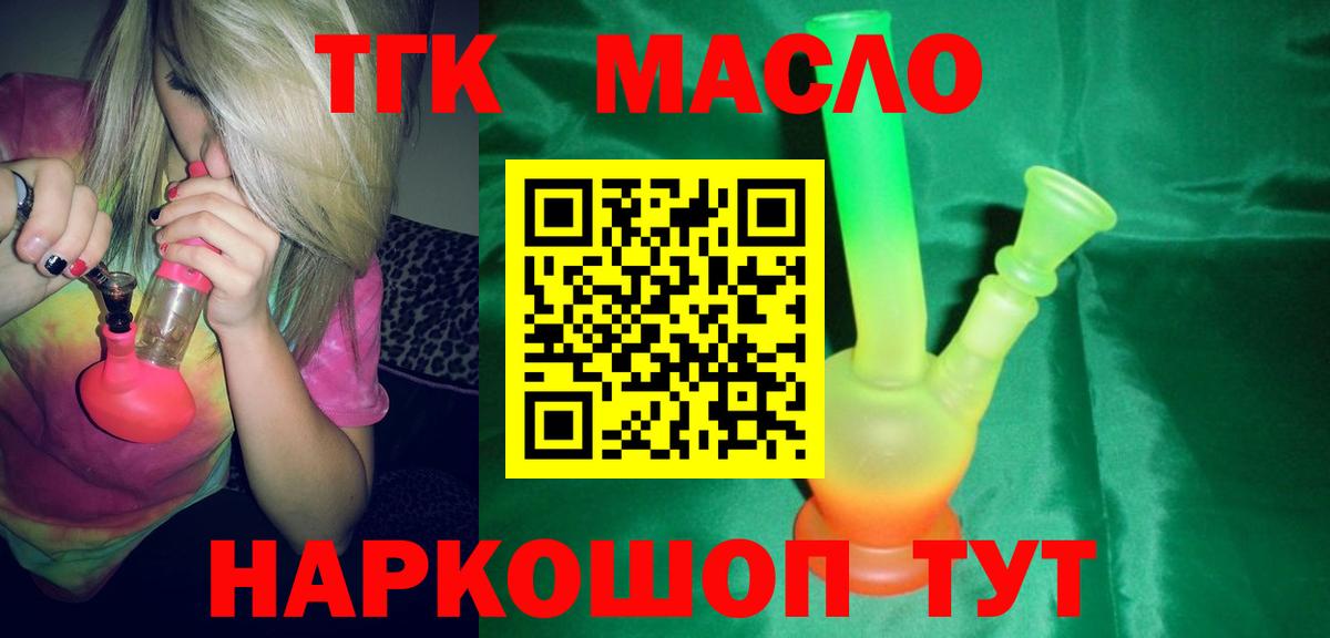 ТГК вейп с тгк  Дистиллят ТГК жижа  Вход с VPN  Кудымкар 
